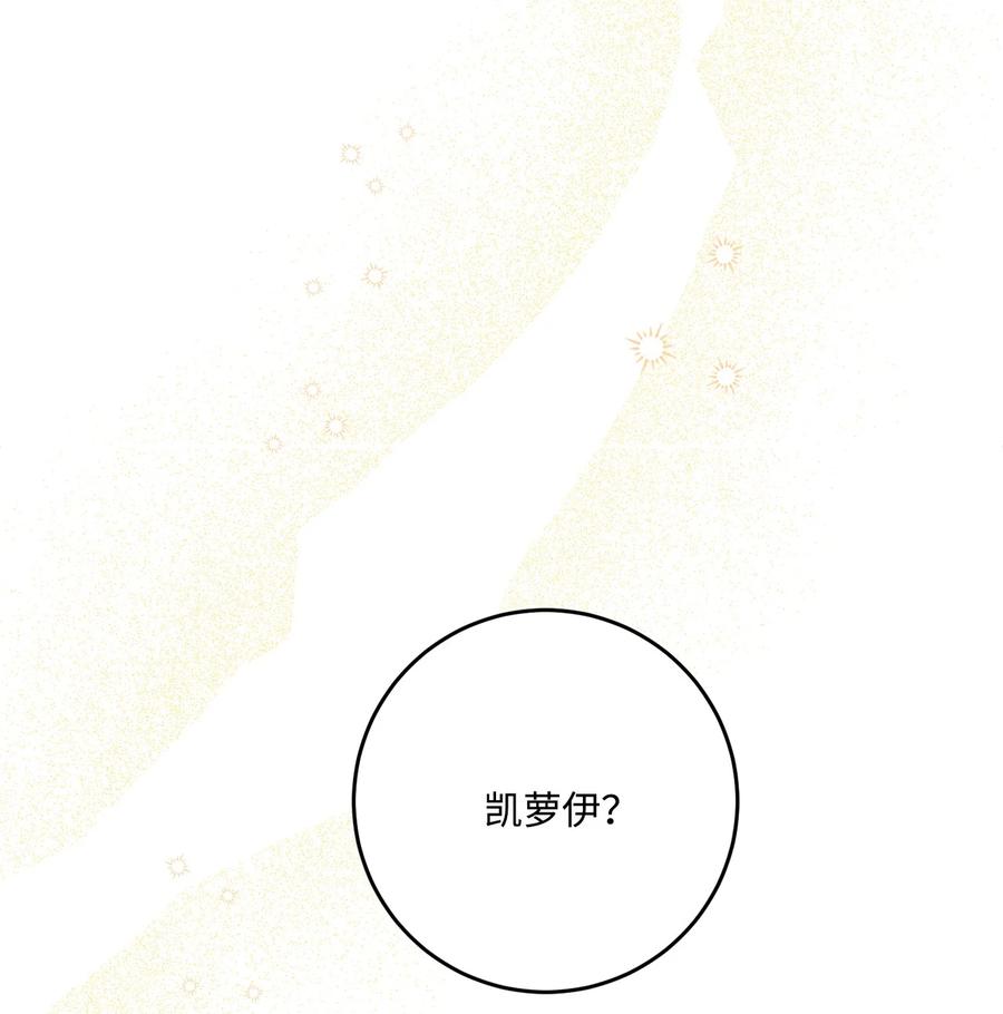 《被抛弃的女主迎来了幸福》66 令人意外的愿望 第33页