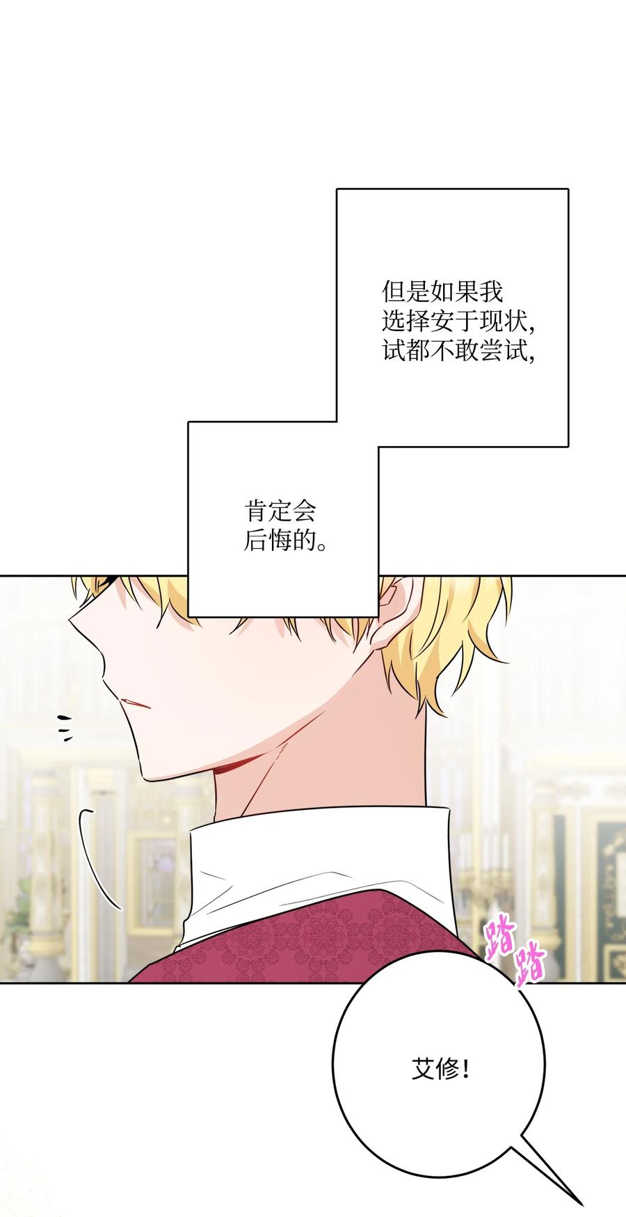 《被抛弃的女主迎来了幸福》66 令人意外的愿望 第29页