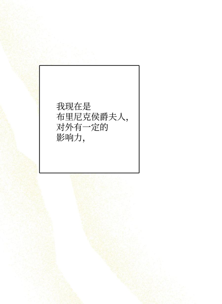 《被抛弃的女主迎来了幸福》66 令人意外的愿望 第30页