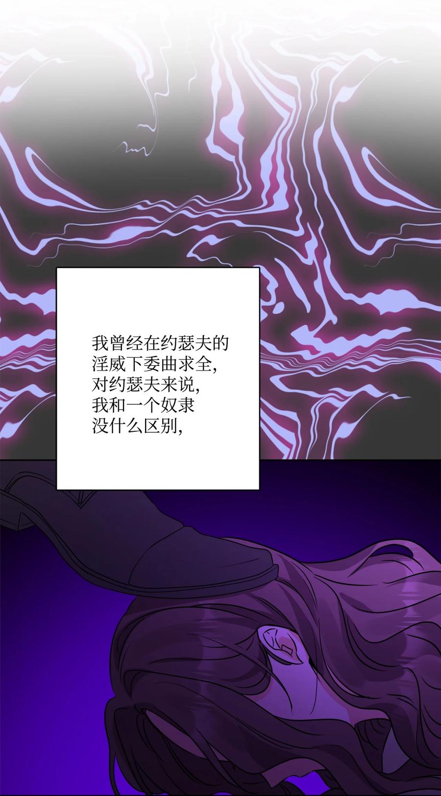 《被抛弃的女主迎来了幸福》66 令人意外的愿望 第41页