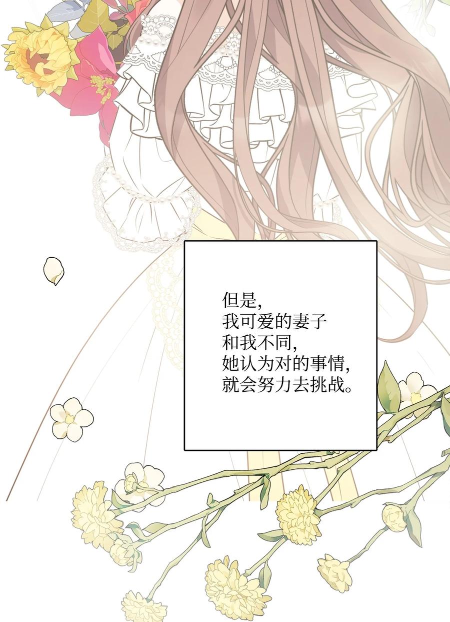 《被抛弃的女主迎来了幸福》66 令人意外的愿望 第63页