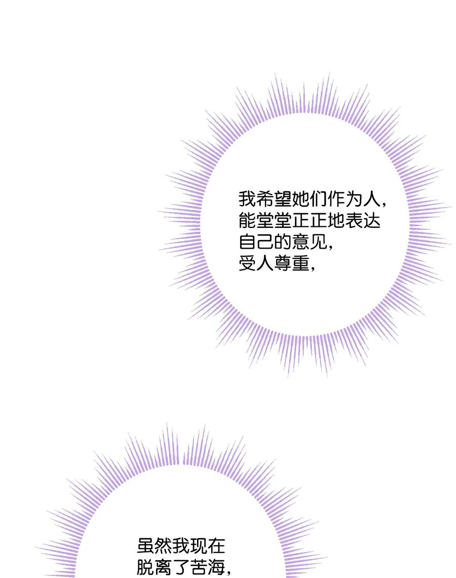 《被抛弃的女主迎来了幸福》66 令人意外的愿望 第50页