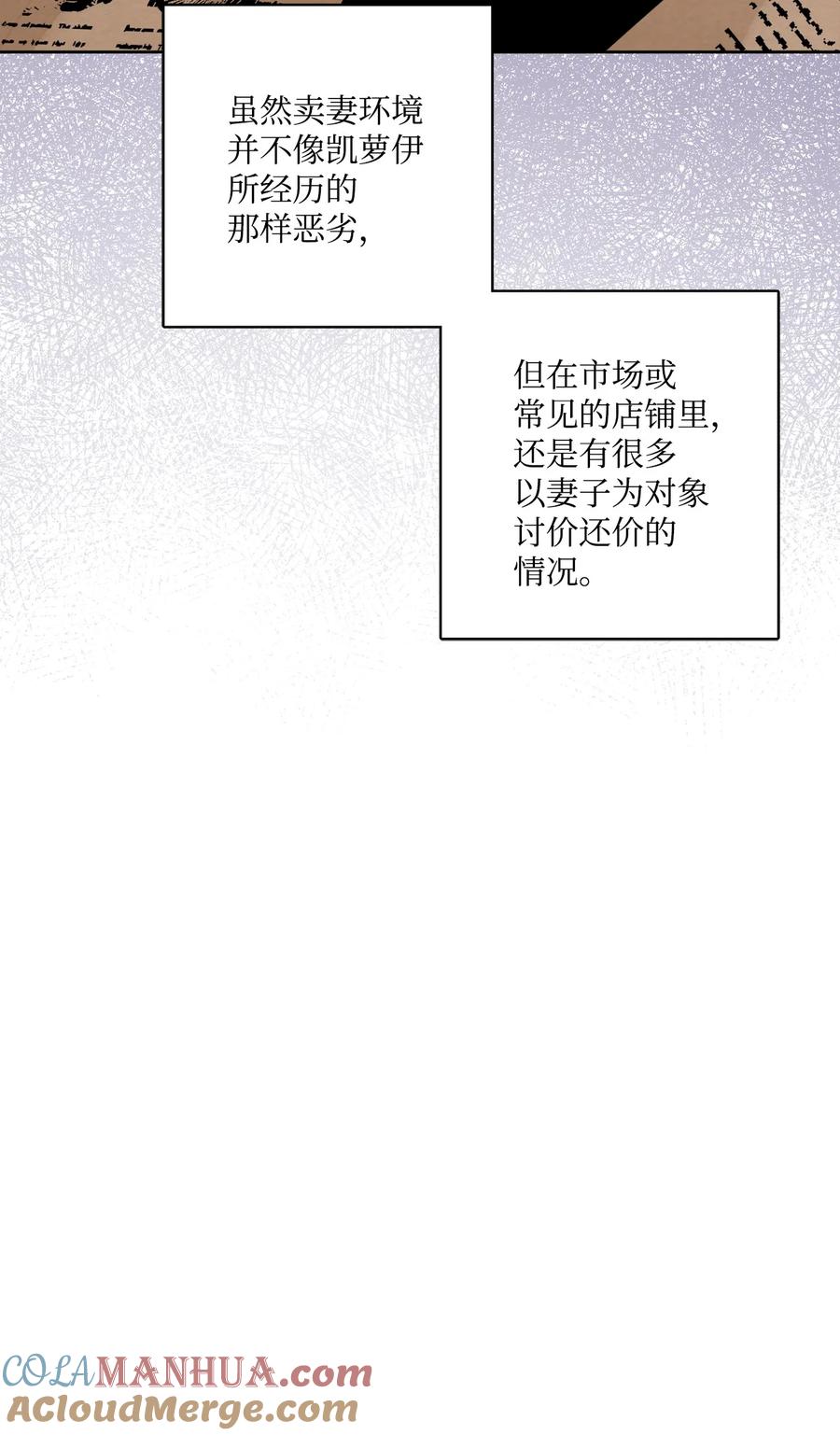 《被抛弃的女主迎来了幸福》66 令人意外的愿望 第61页
