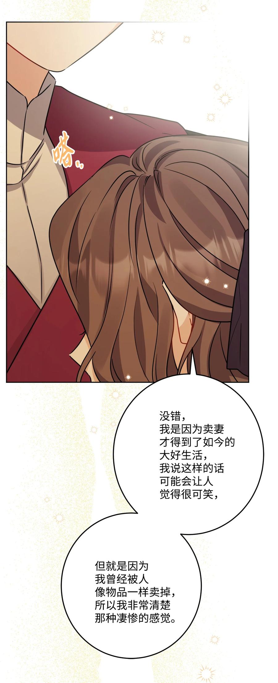 《被抛弃的女主迎来了幸福》66 令人意外的愿望 第47页