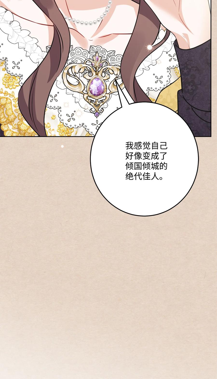 《被抛弃的女主迎来了幸福》66 令人意外的愿望 第74页
