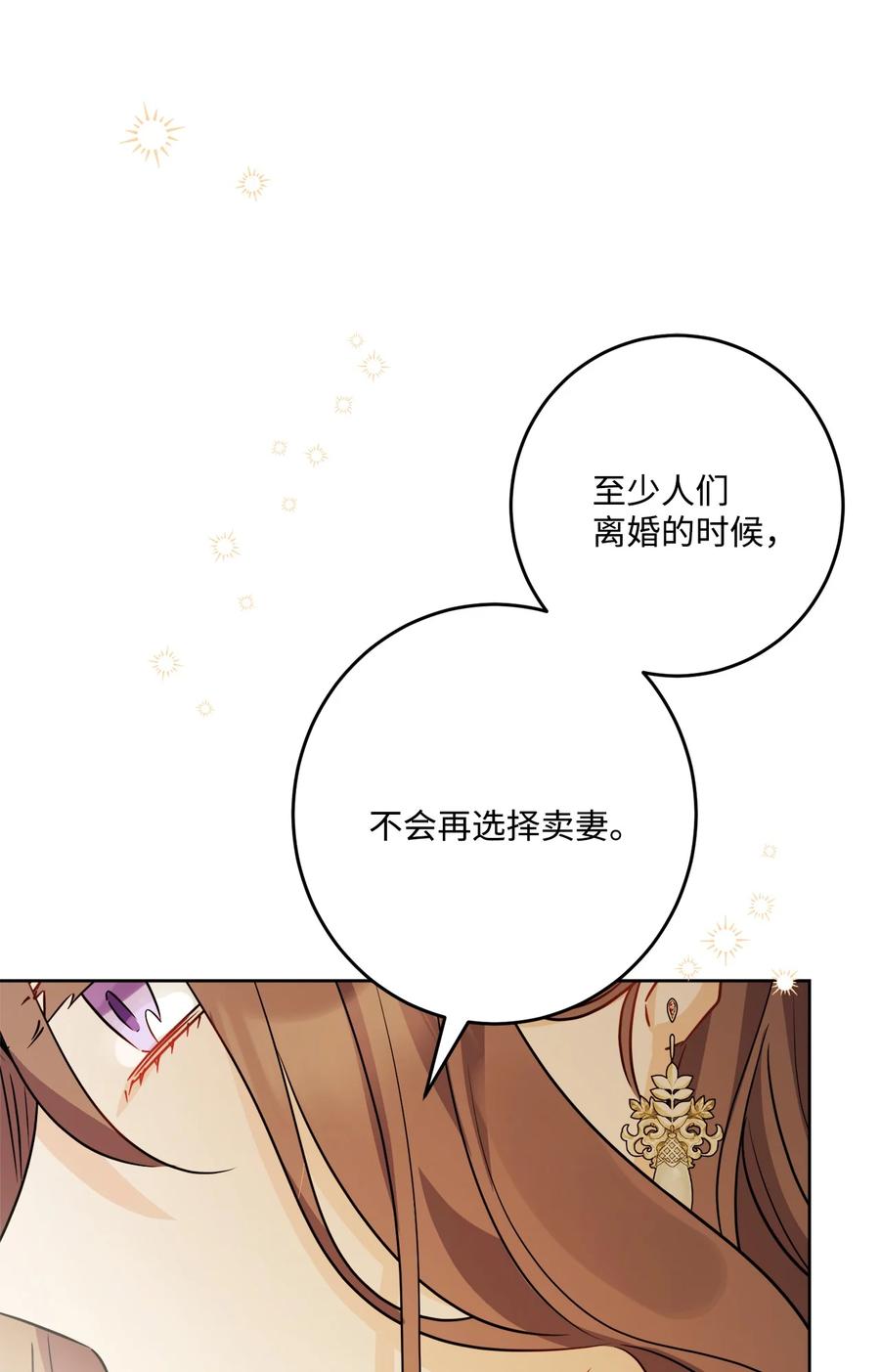 《被抛弃的女主迎来了幸福》66 令人意外的愿望 第39页