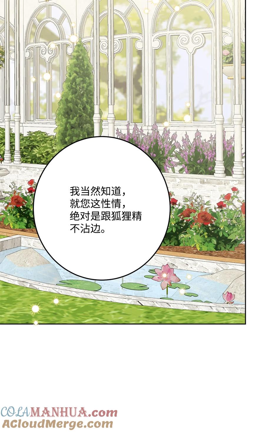 《被抛弃的女主迎来了幸福》67 海薇德伯爵府做客 第34页