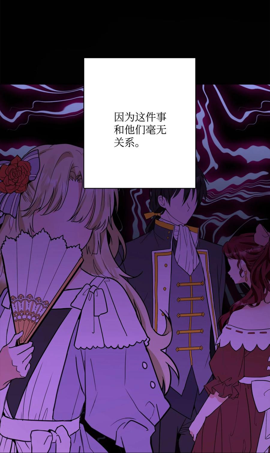 《被抛弃的女主迎来了幸福》67 海薇德伯爵府做客 第9页