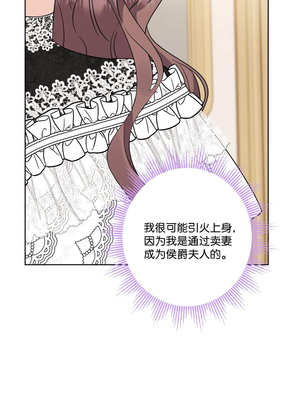 《被抛弃的女主迎来了幸福》67 海薇德伯爵府做客 第14页