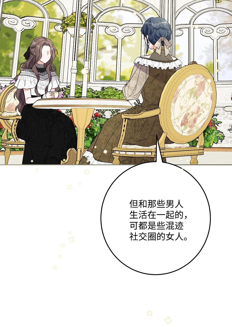 《被抛弃的女主迎来了幸福》67 海薇德伯爵府做客 第30页