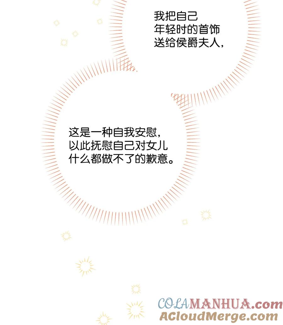 《被抛弃的女主迎来了幸福》67 海薇德伯爵府做客 第76页