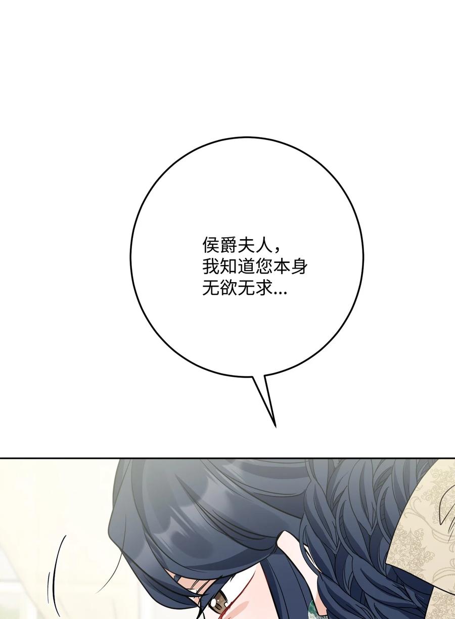 《被抛弃的女主迎来了幸福》67 海薇德伯爵府做客 第66页