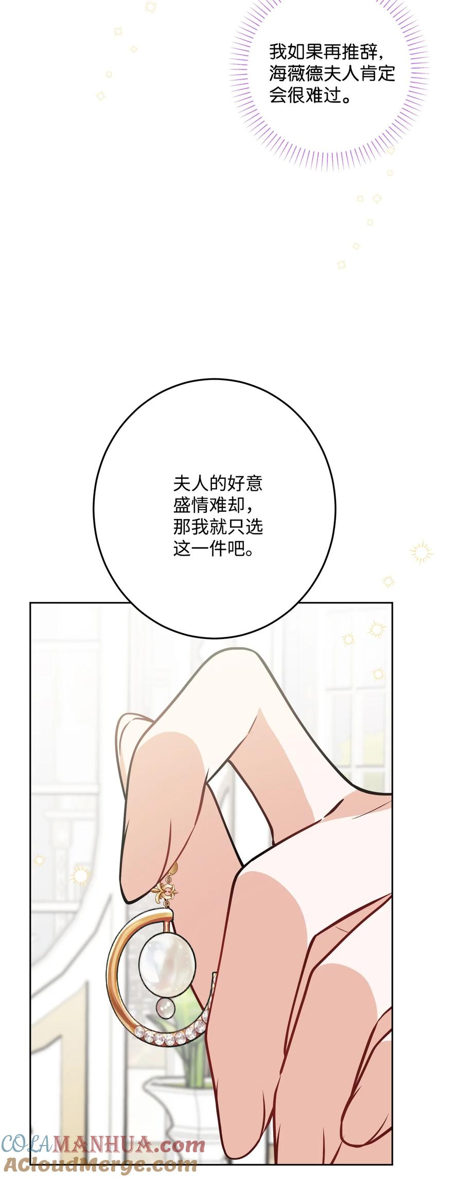 《被抛弃的女主迎来了幸福》67 海薇德伯爵府做客 第79页