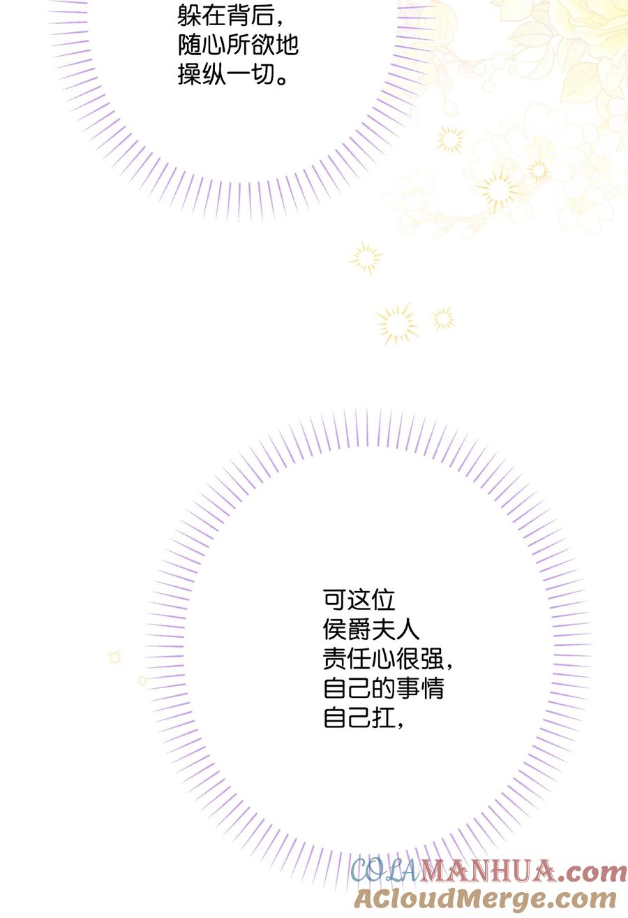 《被抛弃的女主迎来了幸福》67 海薇德伯爵府做客 第37页