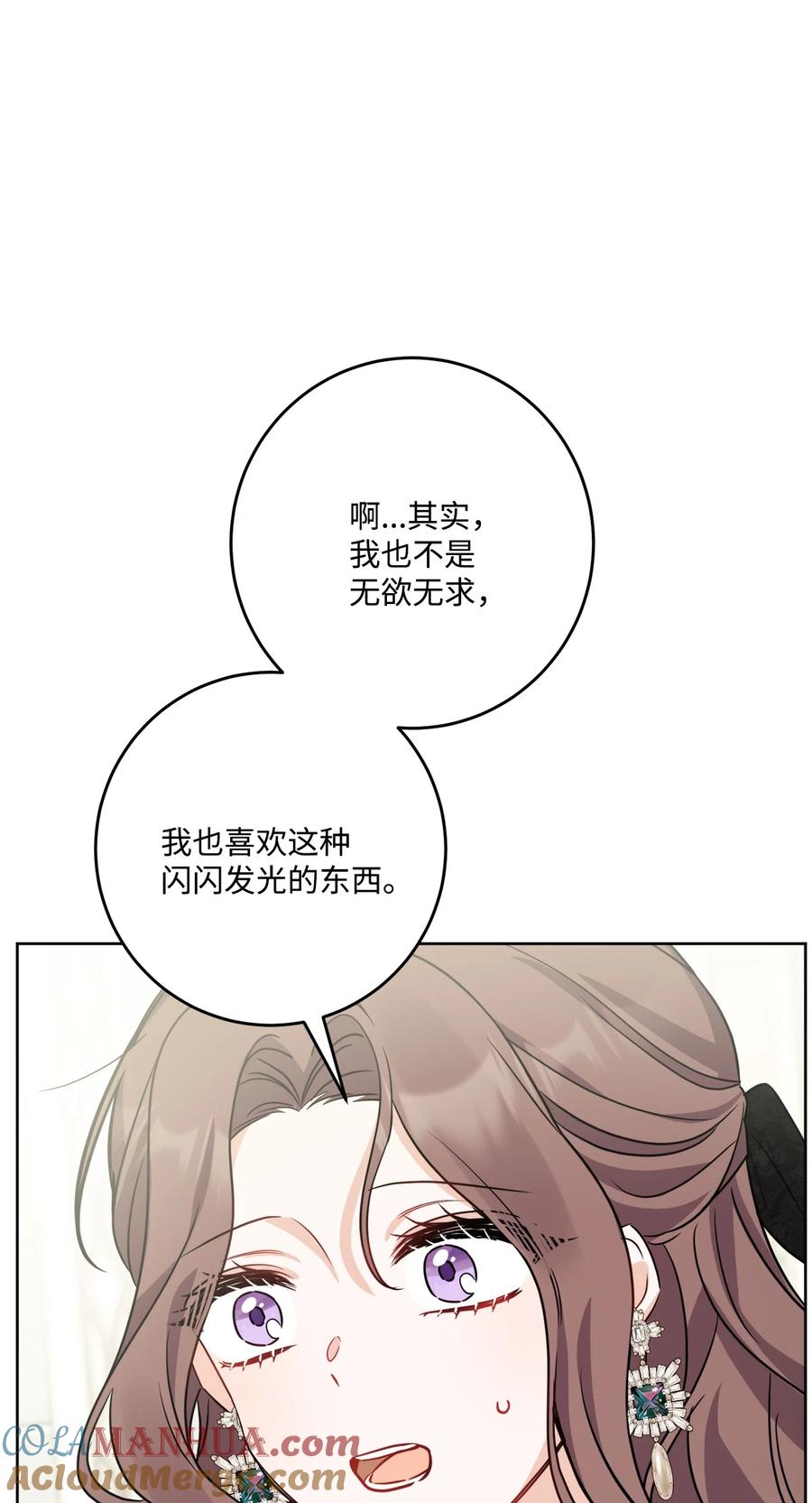 《被抛弃的女主迎来了幸福》67 海薇德伯爵府做客 第70页