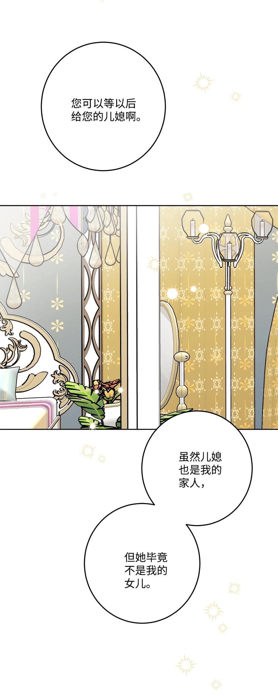 《被抛弃的女主迎来了幸福》67 海薇德伯爵府做客 第77页