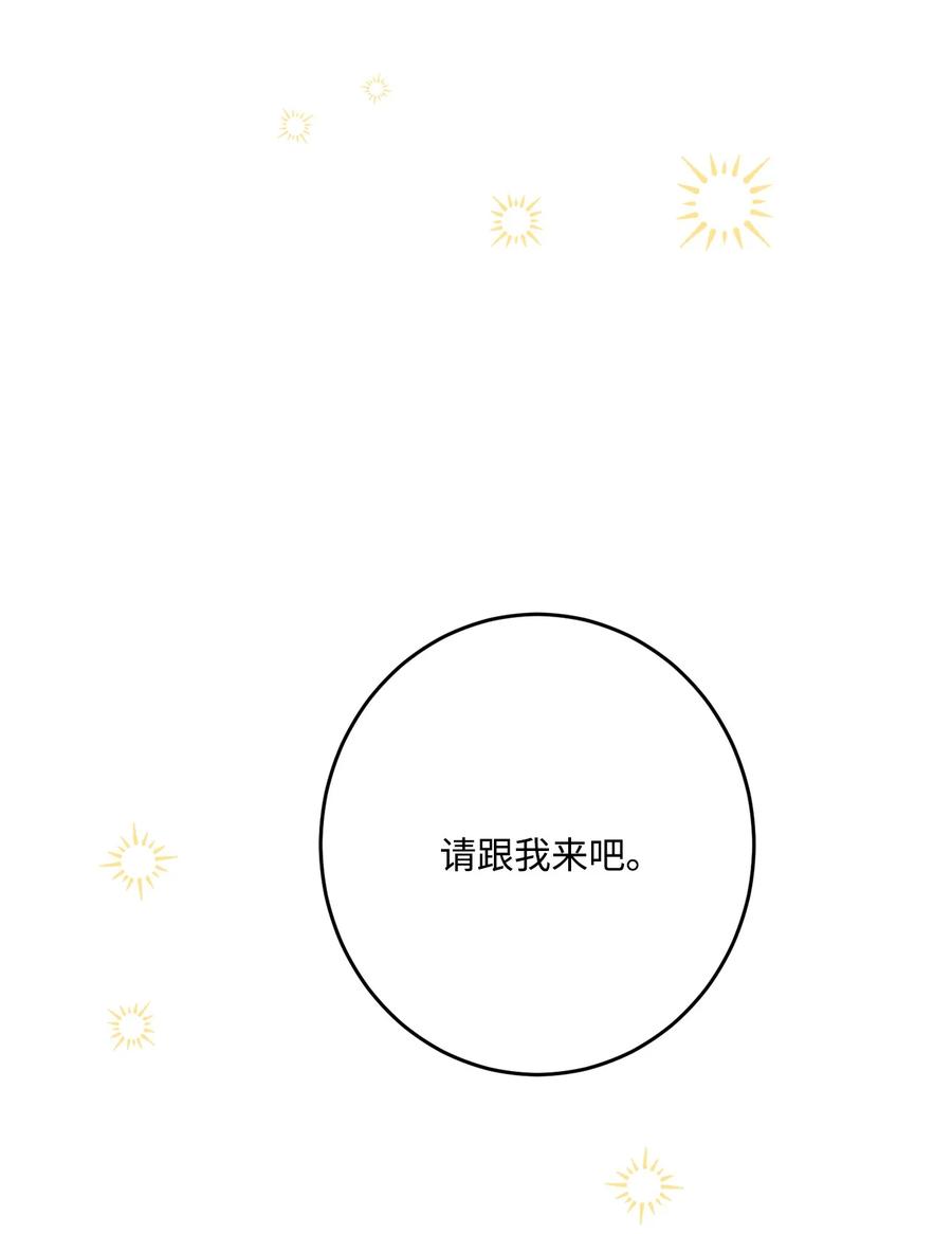 《被抛弃的女主迎来了幸福》67 海薇德伯爵府做客 第57页