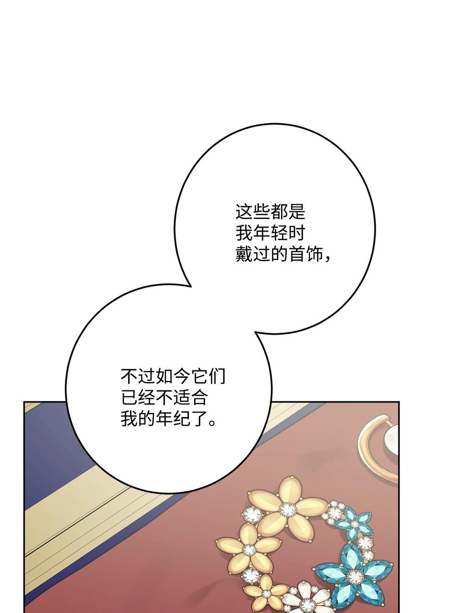 《被抛弃的女主迎来了幸福》67 海薇德伯爵府做客 第68页