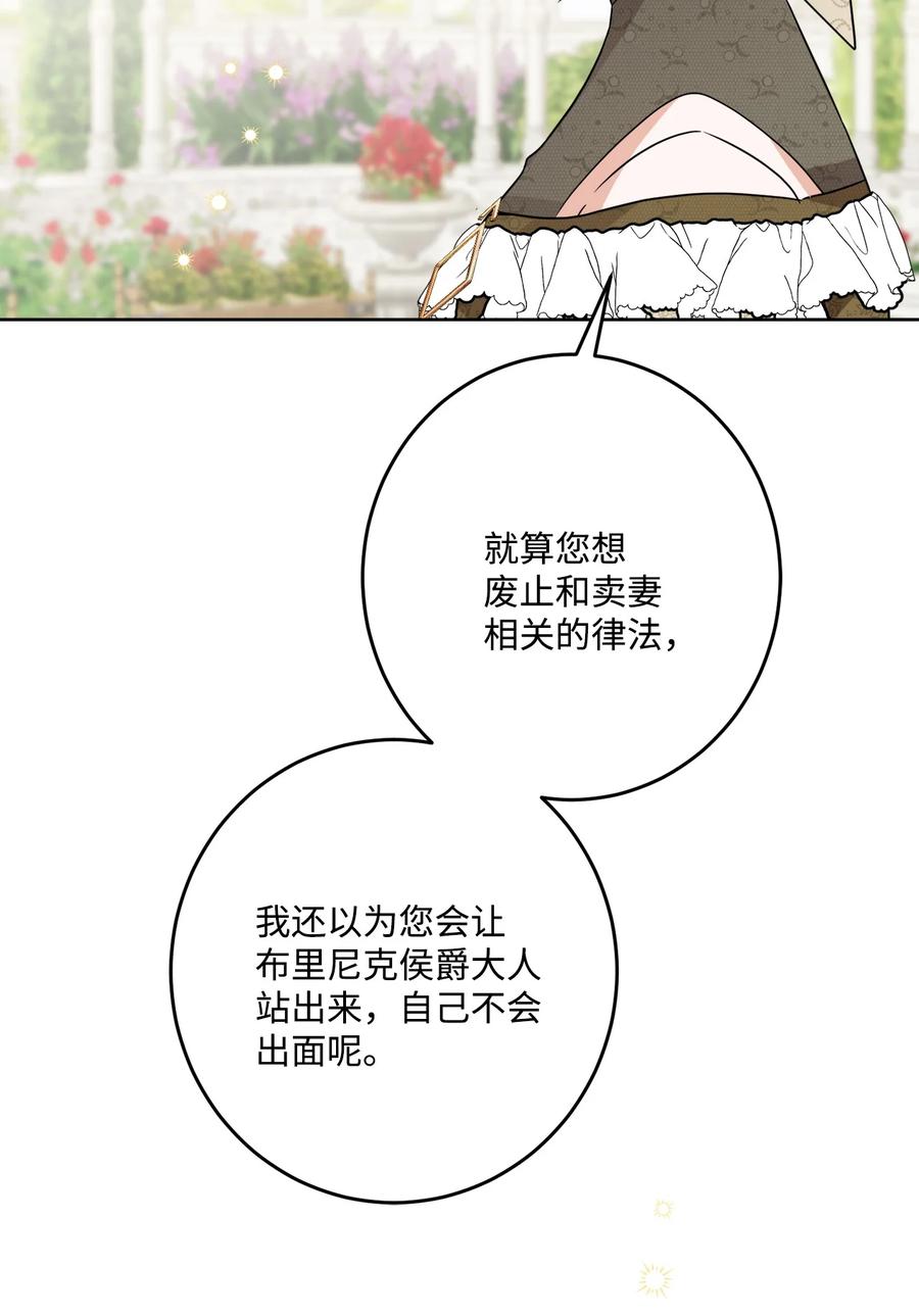 《被抛弃的女主迎来了幸福》67 海薇德伯爵府做客 第32页