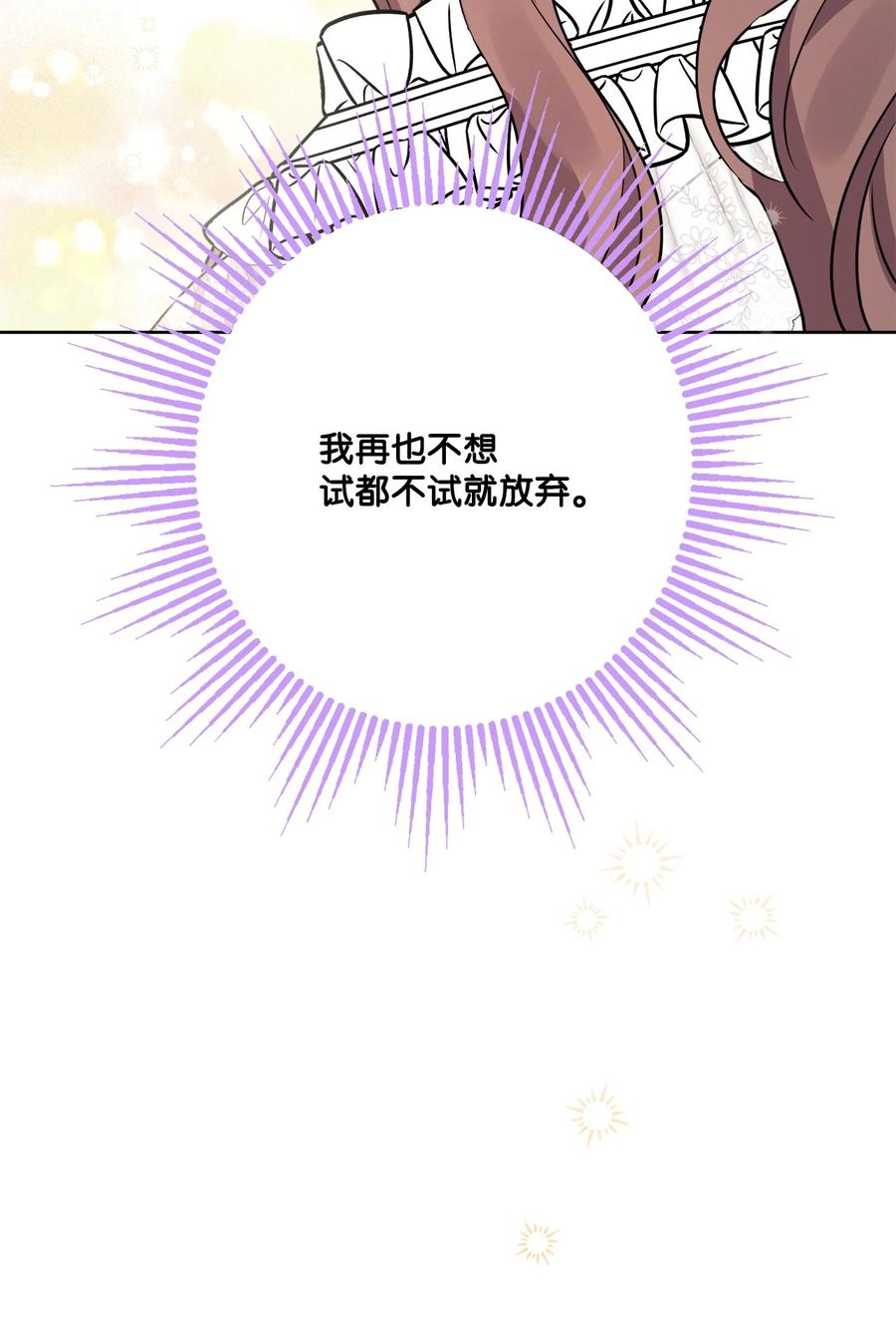 《被抛弃的女主迎来了幸福》67 海薇德伯爵府做客 第20页