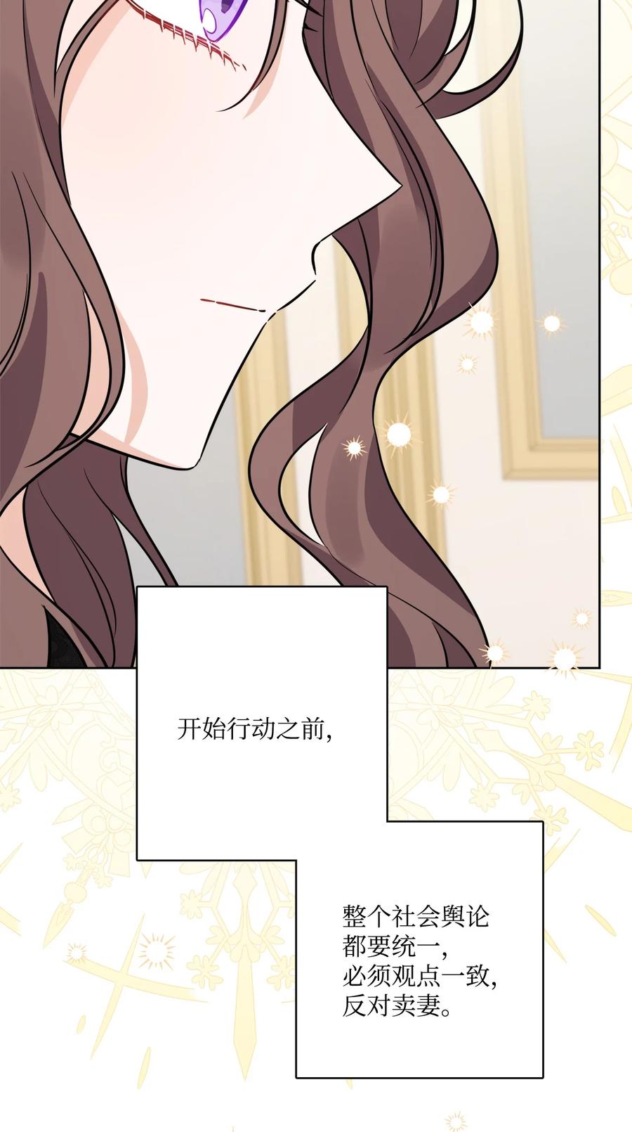 《被抛弃的女主迎来了幸福》67 海薇德伯爵府做客 第5页