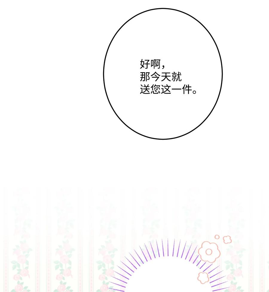 《被抛弃的女主迎来了幸福》67 海薇德伯爵府做客 第80页