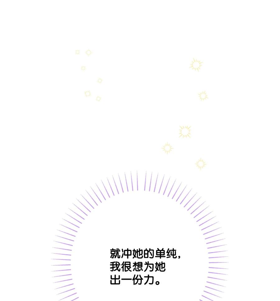 《被抛弃的女主迎来了幸福》67 海薇德伯爵府做客 第38页