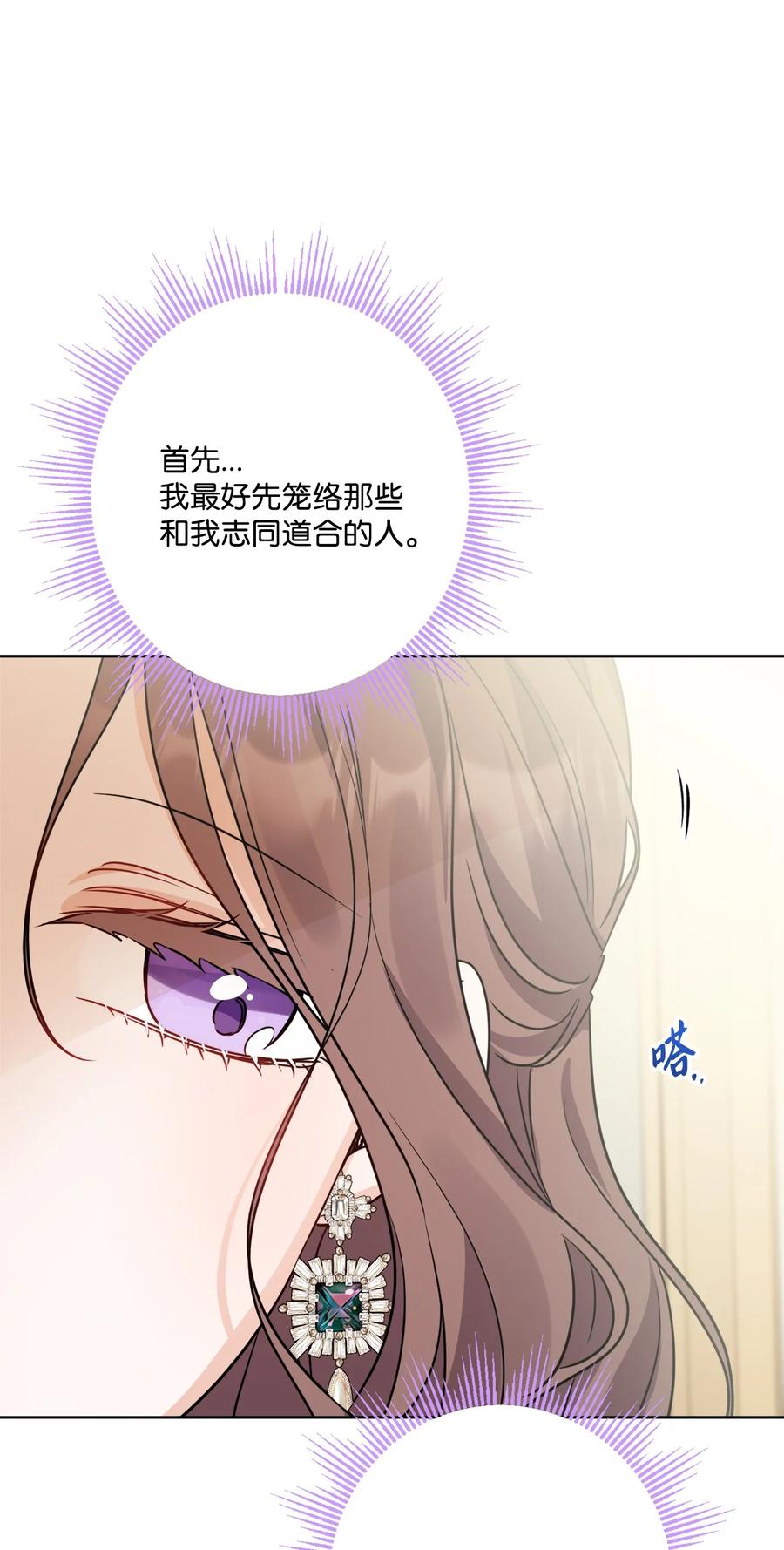 《被抛弃的女主迎来了幸福》67 海薇德伯爵府做客 第15页