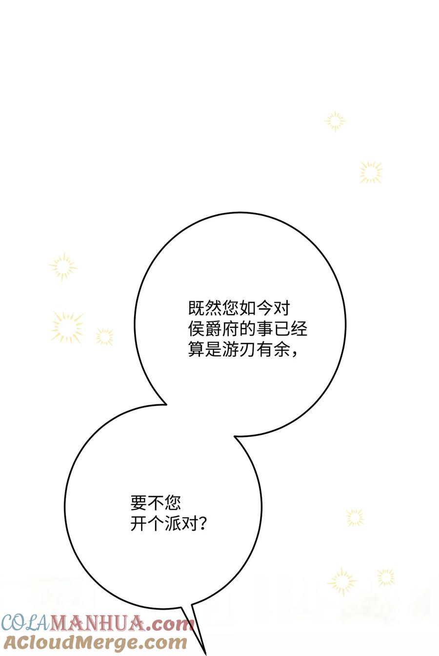 《被抛弃的女主迎来了幸福》67 海薇德伯爵府做客 第43页