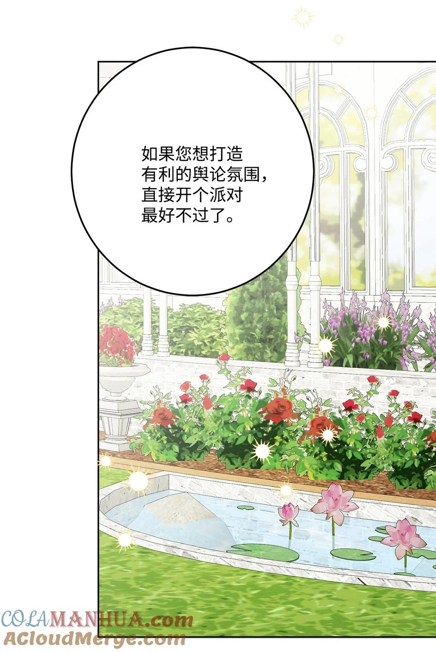 《被抛弃的女主迎来了幸福》67 海薇德伯爵府做客 第49页