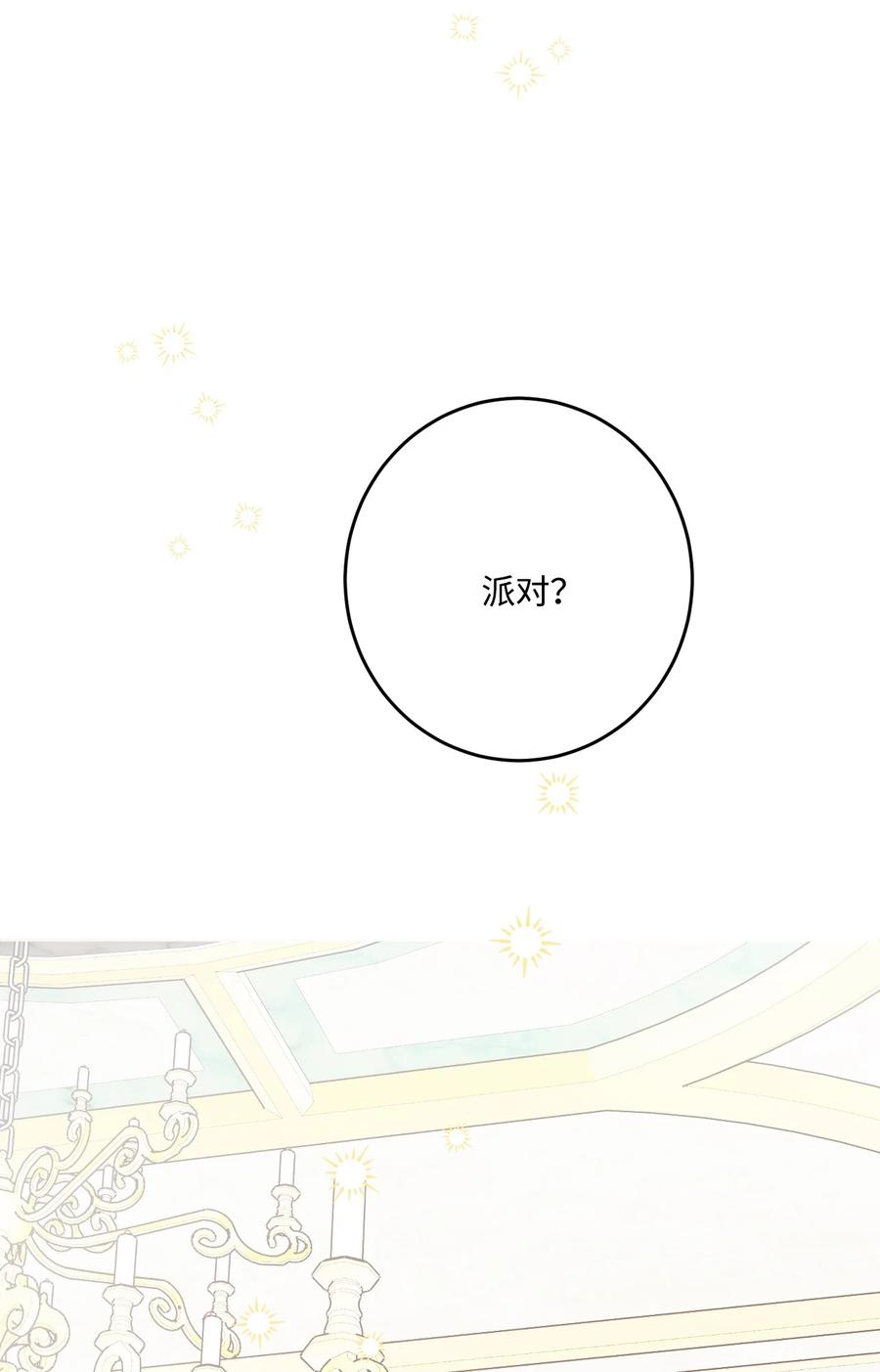 《被抛弃的女主迎来了幸福》67 海薇德伯爵府做客 第45页