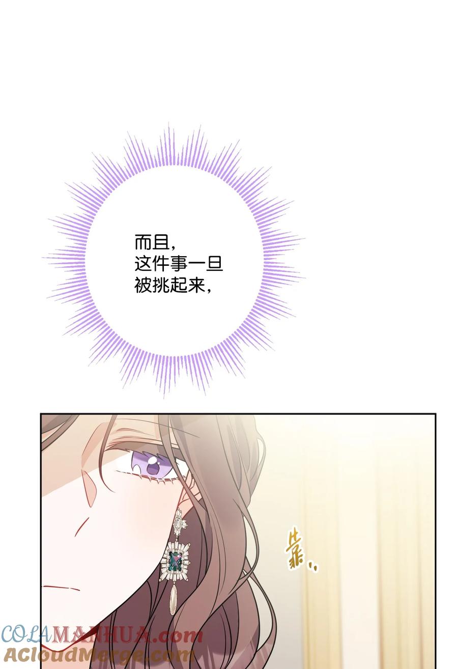 《被抛弃的女主迎来了幸福》67 海薇德伯爵府做客 第13页
