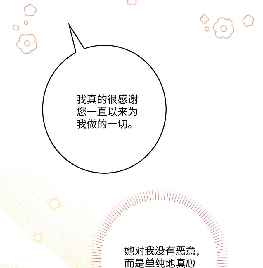 《被抛弃的女主迎来了幸福》67 海薇德伯爵府做客 第54页