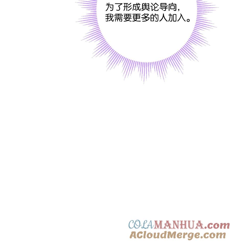 《被抛弃的女主迎来了幸福》67 海薇德伯爵府做客 第16页