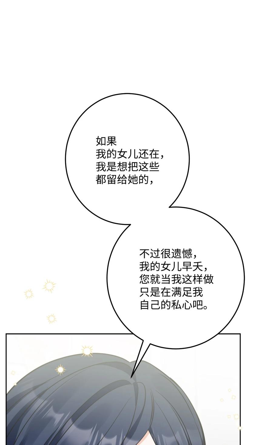 《被抛弃的女主迎来了幸福》67 海薇德伯爵府做客 第74页