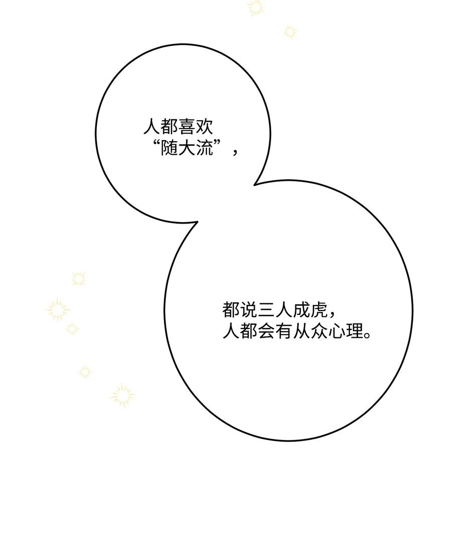 《被抛弃的女主迎来了幸福》67 海薇德伯爵府做客 第48页