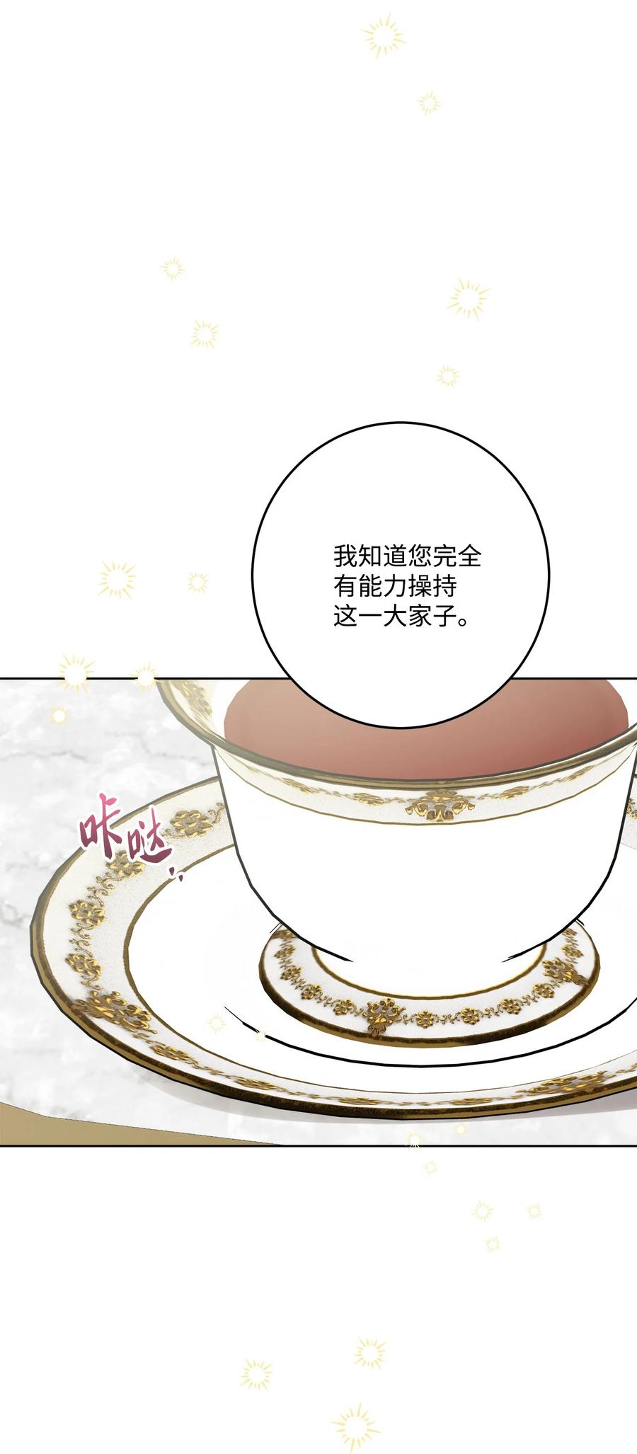 《被抛弃的女主迎来了幸福》67 海薇德伯爵府做客 第42页