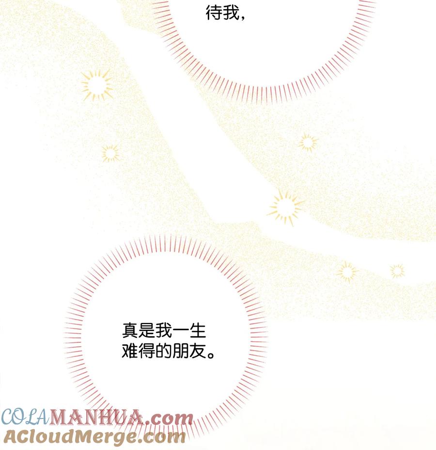 《被抛弃的女主迎来了幸福》67 海薇德伯爵府做客 第55页