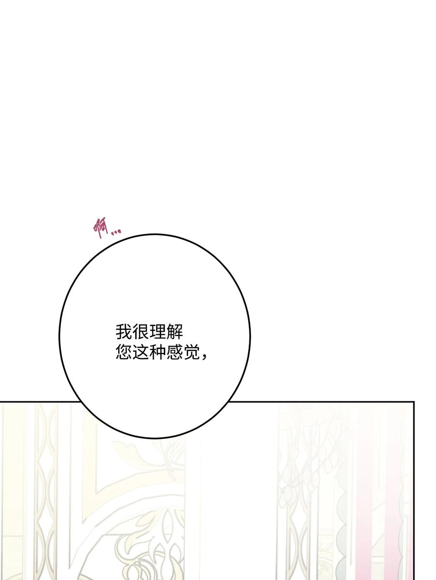 《被抛弃的女主迎来了幸福》67 海薇德伯爵府做客 第72页