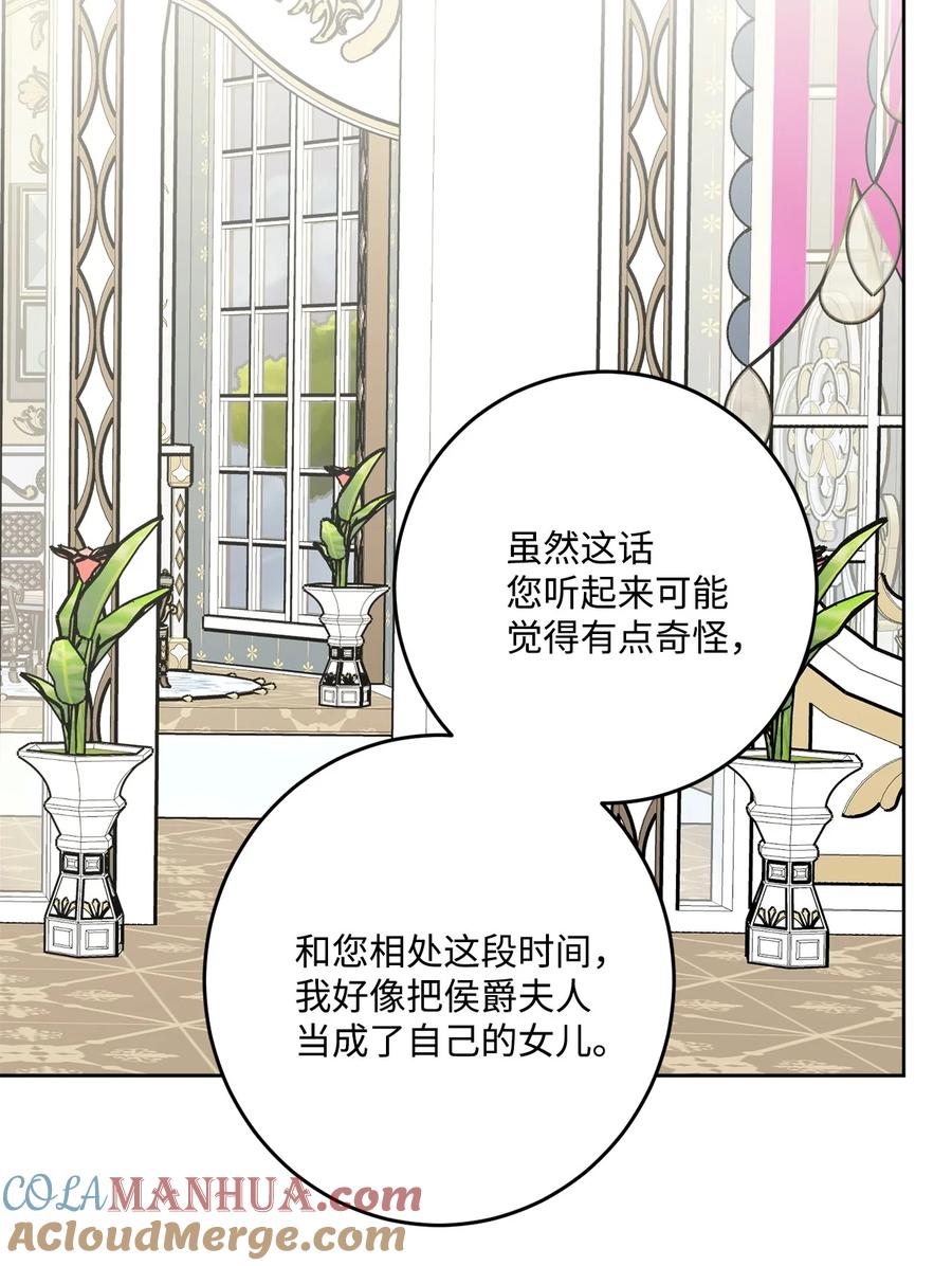 《被抛弃的女主迎来了幸福》67 海薇德伯爵府做客 第73页