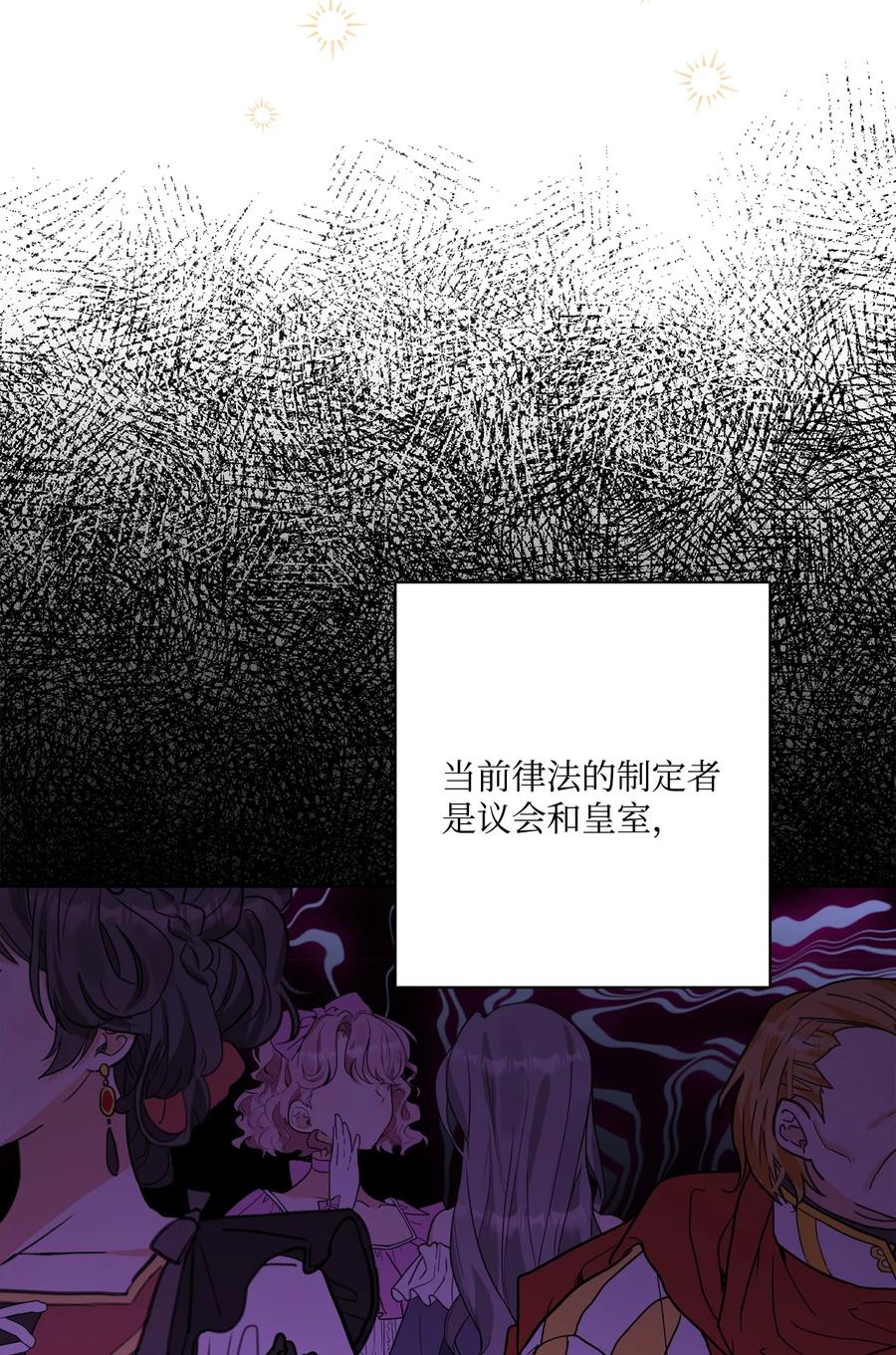 《被抛弃的女主迎来了幸福》67 海薇德伯爵府做客 第6页
