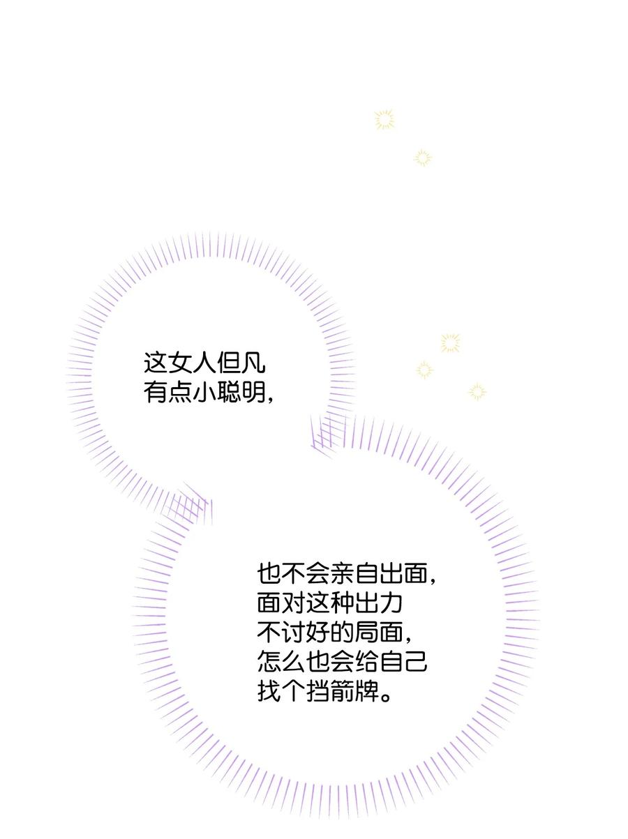 《被抛弃的女主迎来了幸福》67 海薇德伯爵府做客 第35页