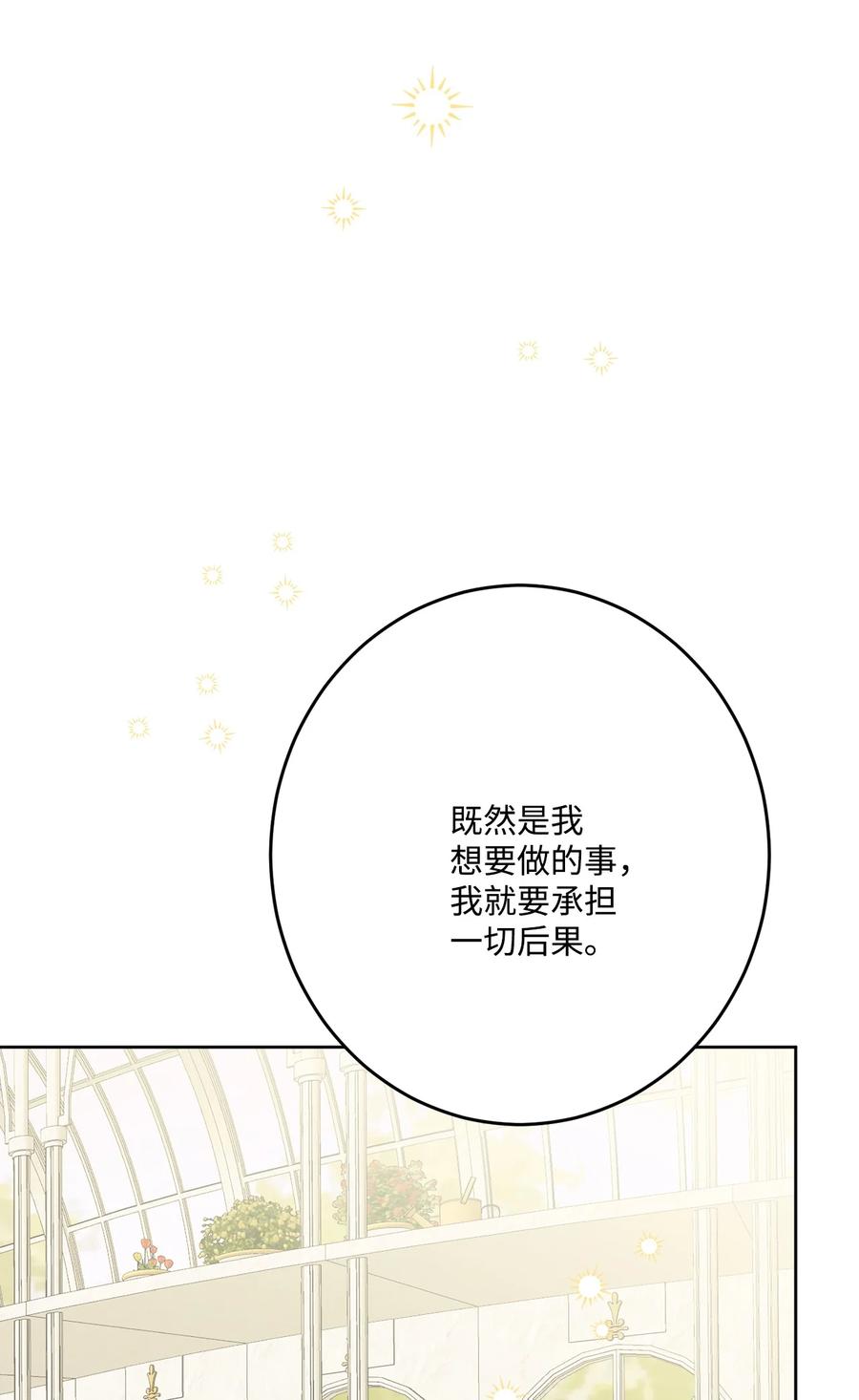《被抛弃的女主迎来了幸福》67 海薇德伯爵府做客 第33页