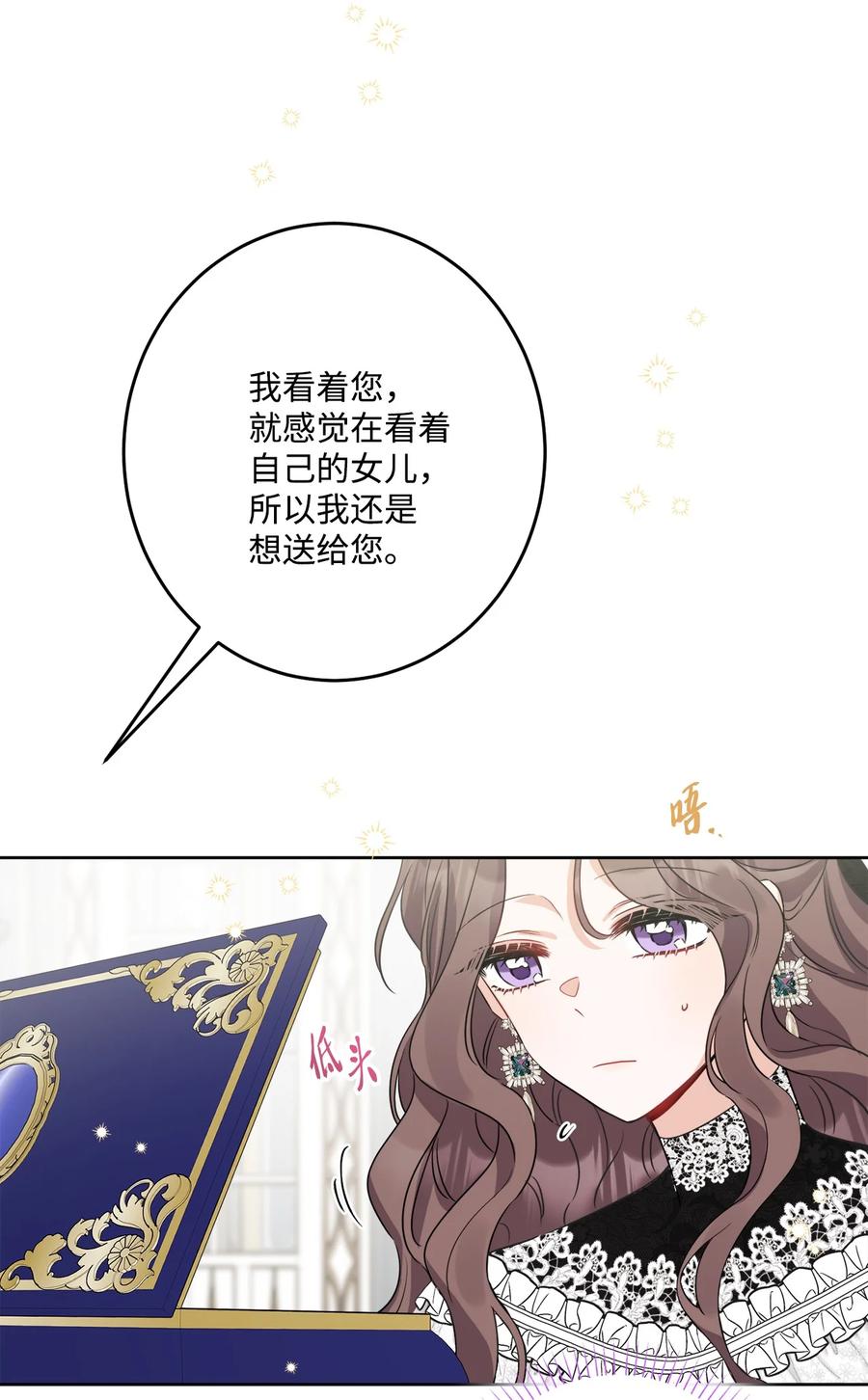 《被抛弃的女主迎来了幸福》67 海薇德伯爵府做客 第78页