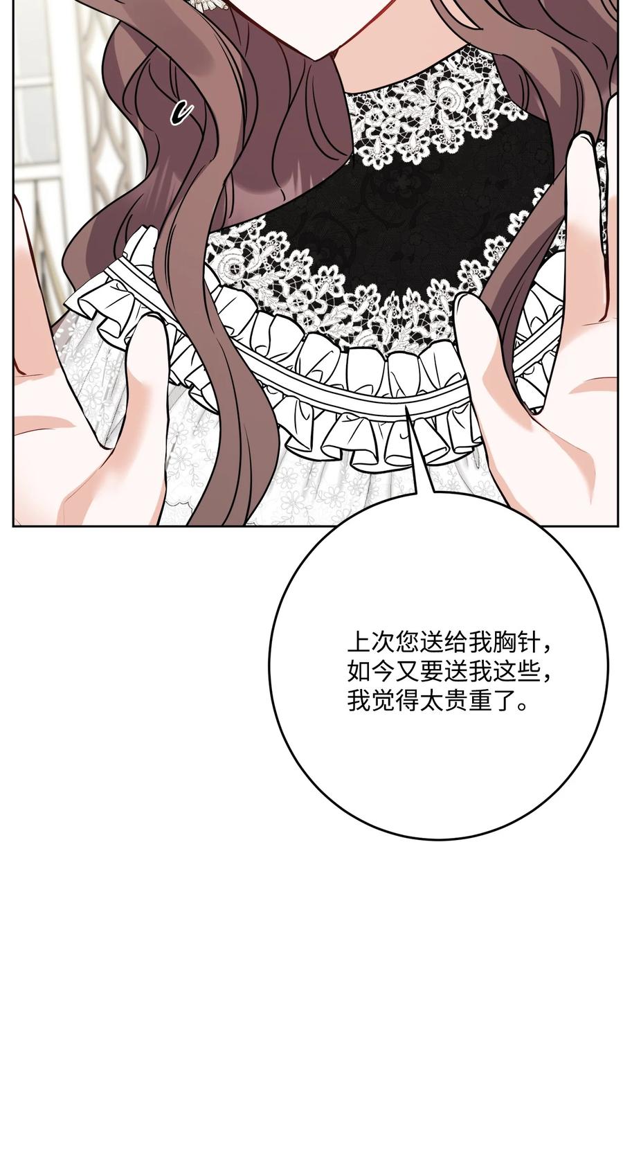 《被抛弃的女主迎来了幸福》67 海薇德伯爵府做客 第71页