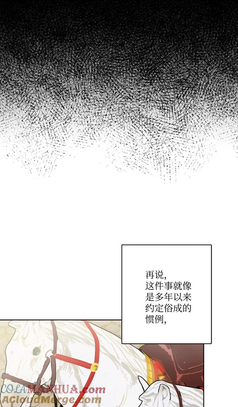 《被抛弃的女主迎来了幸福》67 海薇德伯爵府做客 第10页