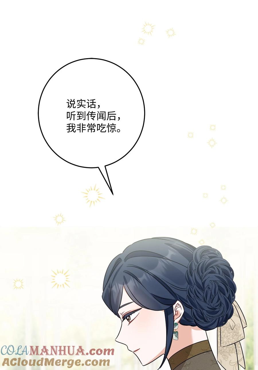 《被抛弃的女主迎来了幸福》67 海薇德伯爵府做客 第31页