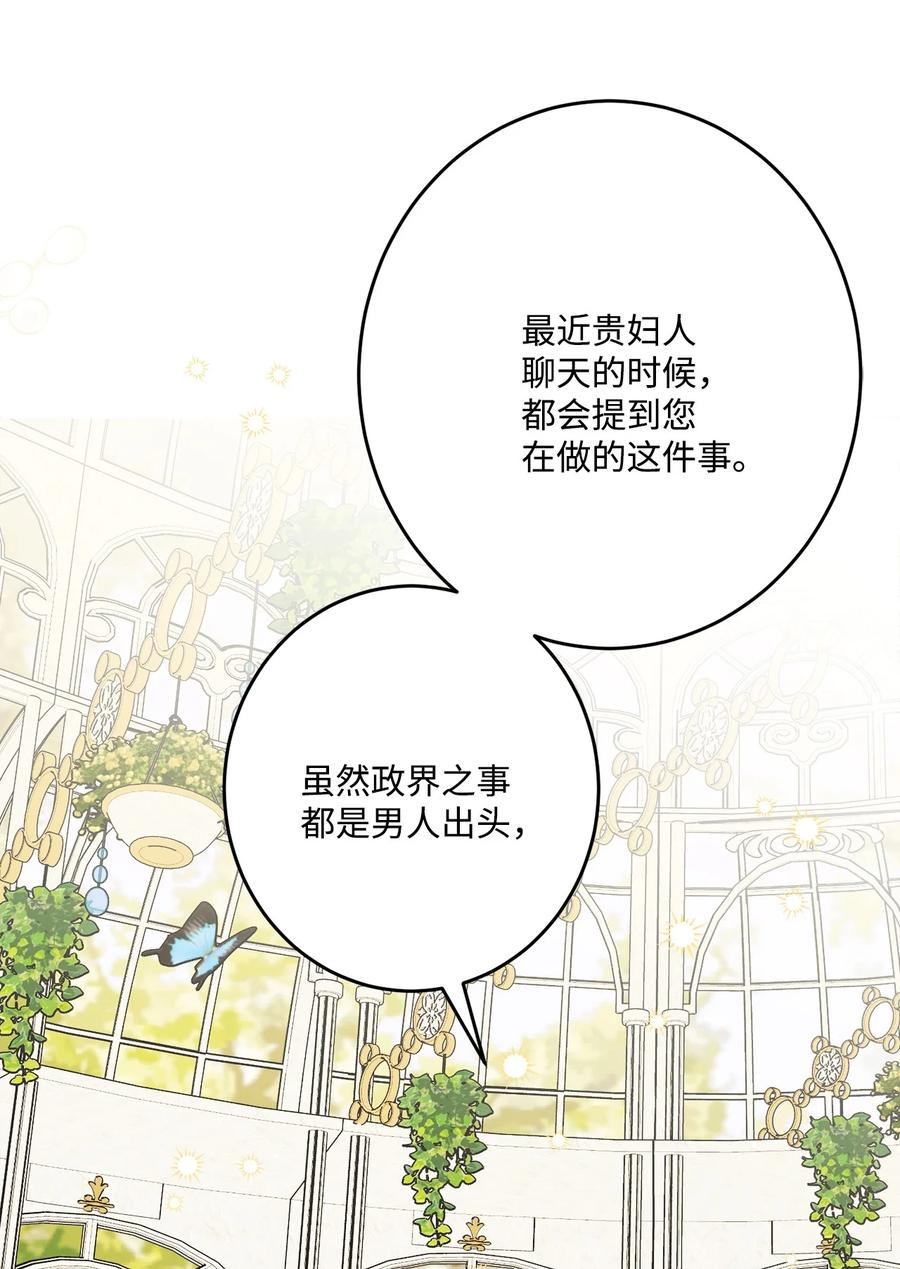 《被抛弃的女主迎来了幸福》67 海薇德伯爵府做客 第29页
