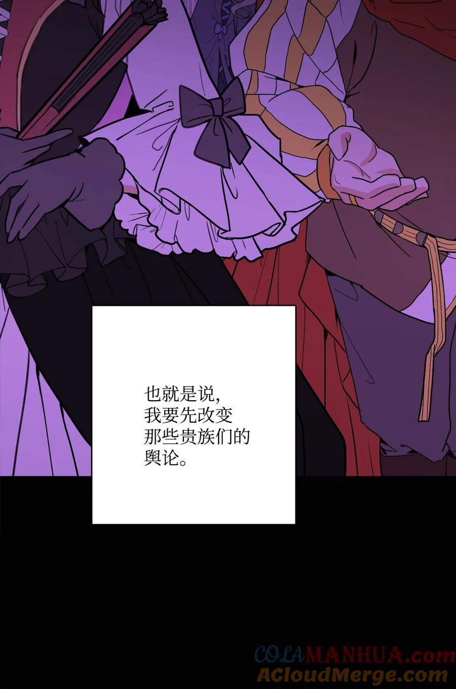 《被抛弃的女主迎来了幸福》67 海薇德伯爵府做客 第7页