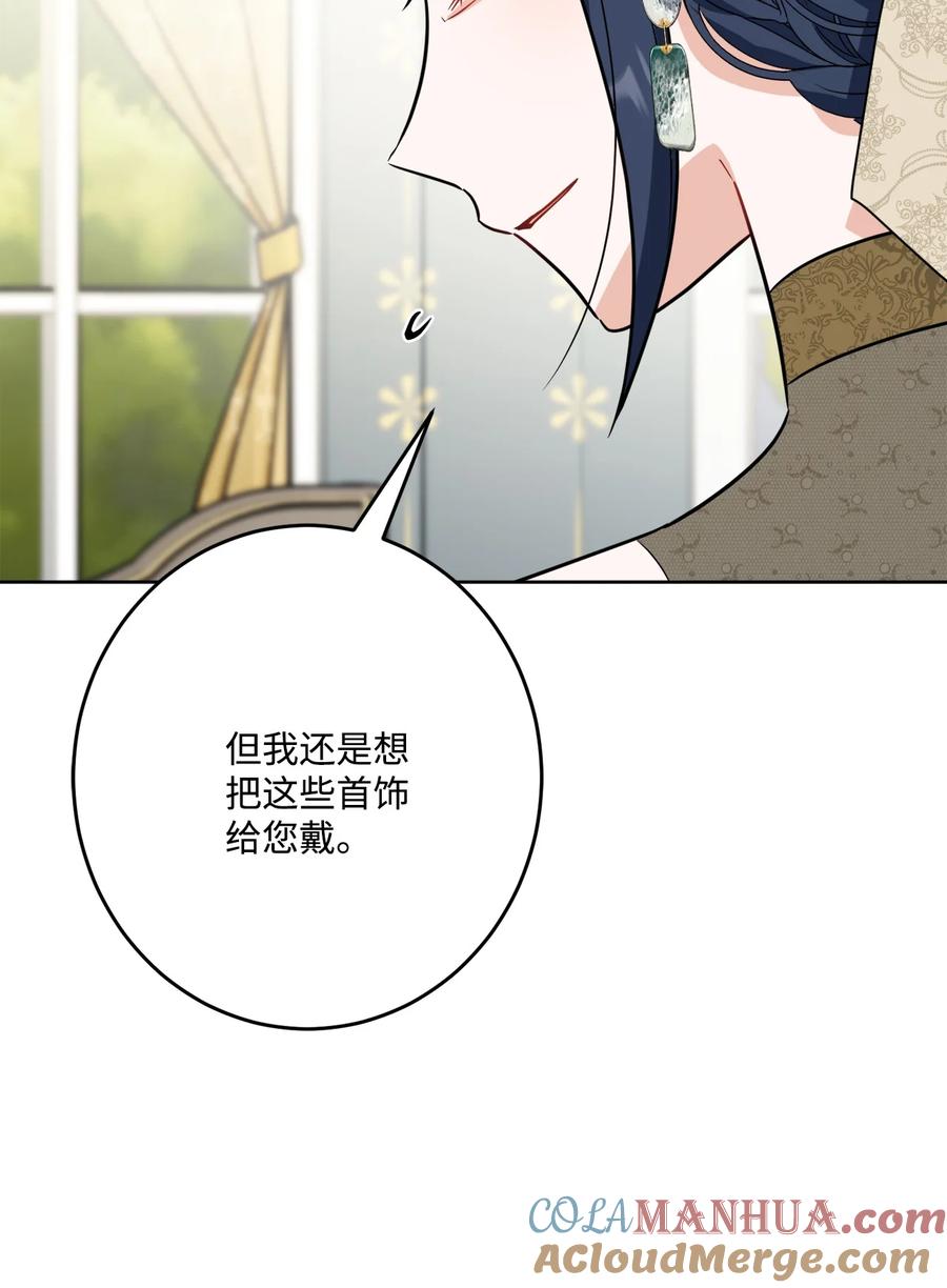 《被抛弃的女主迎来了幸福》67 海薇德伯爵府做客 第67页